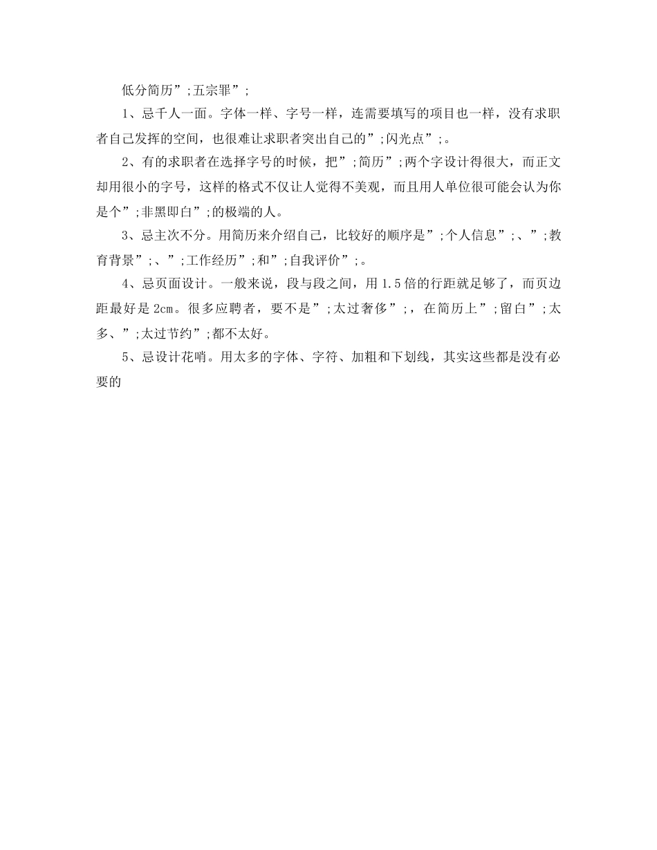 律师英文简历模板精选 _第3页