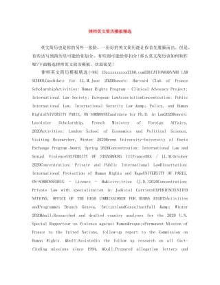 律师英文简历模板精选 