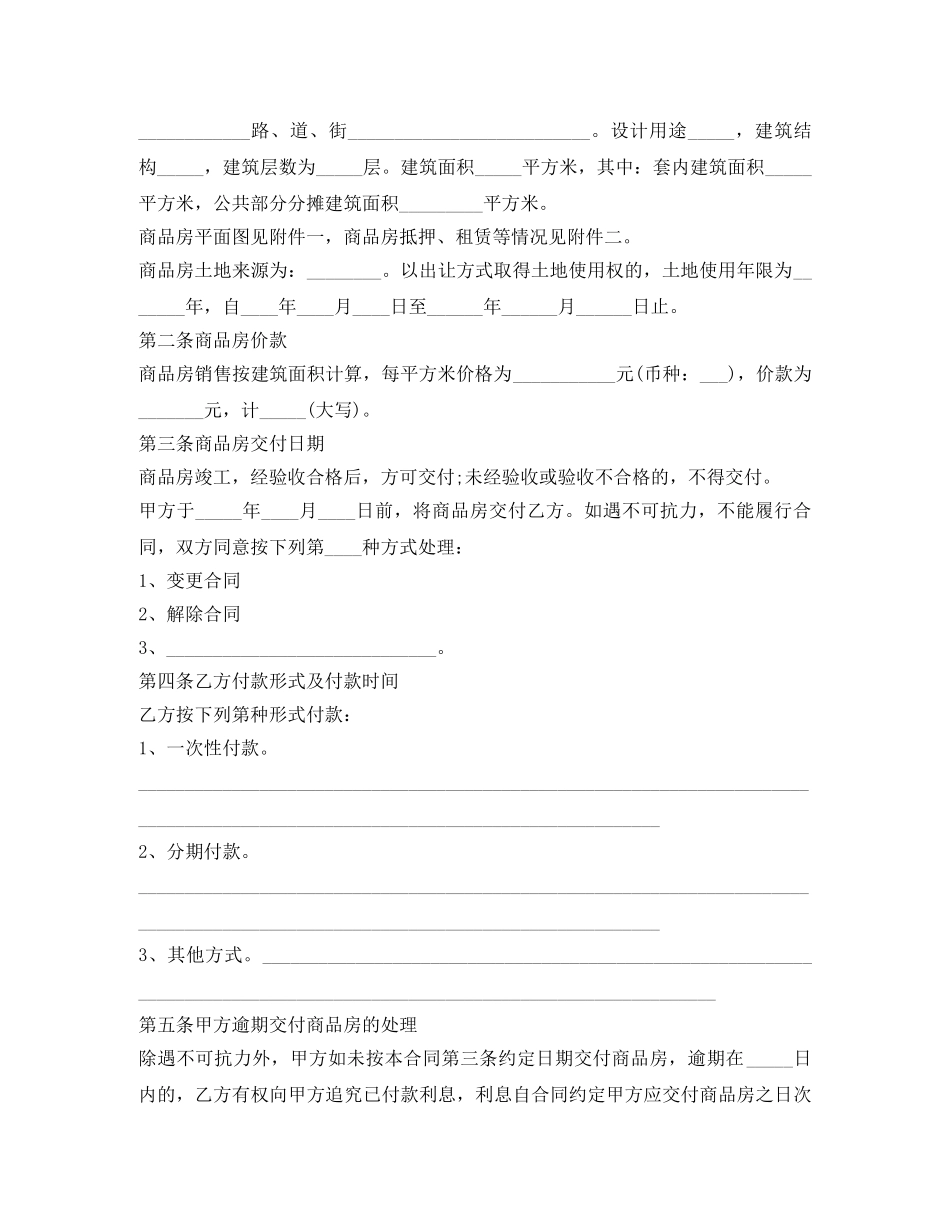 精选购房合同范本 _第2页