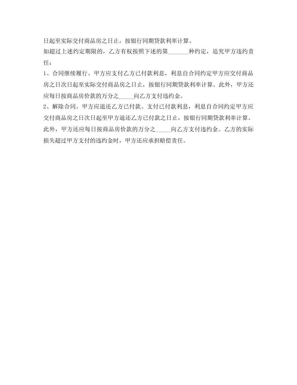 精选购房合同范本 _第3页