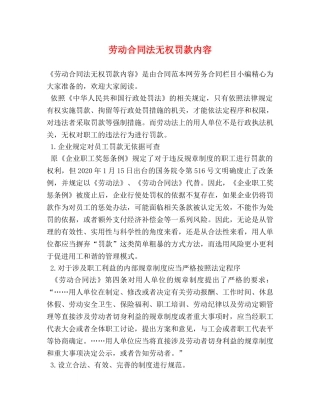 劳动合同法无权罚款内容 