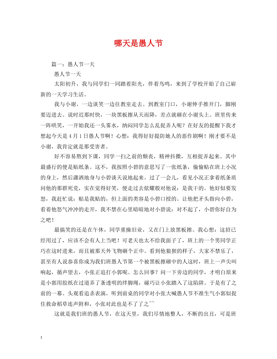 哪天是愚人节 _第1页