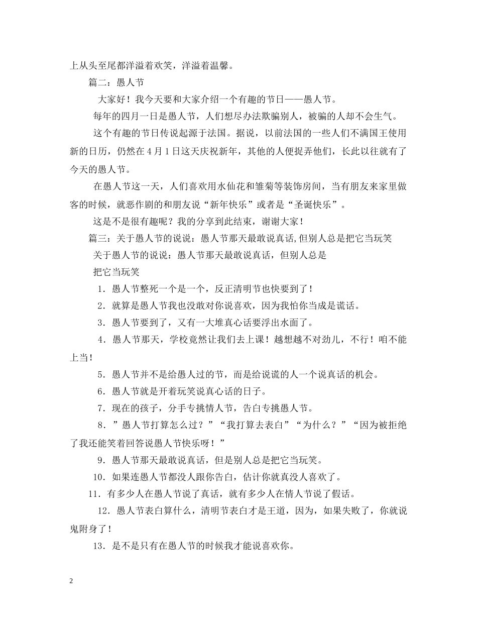 哪天是愚人节 _第2页