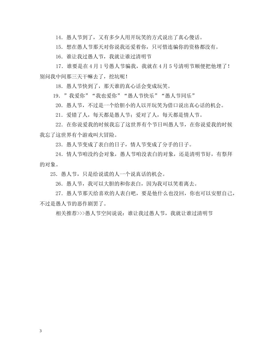 哪天是愚人节 _第3页