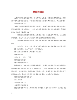禁停的通告 