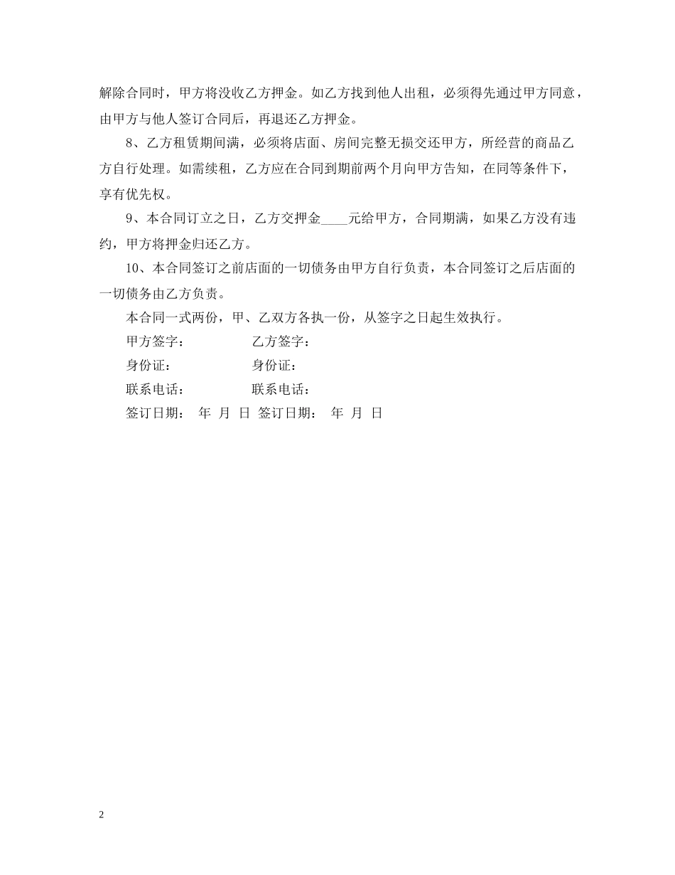 门面租赁合同的范本 _第2页