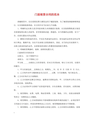 门面租赁合同的范本 