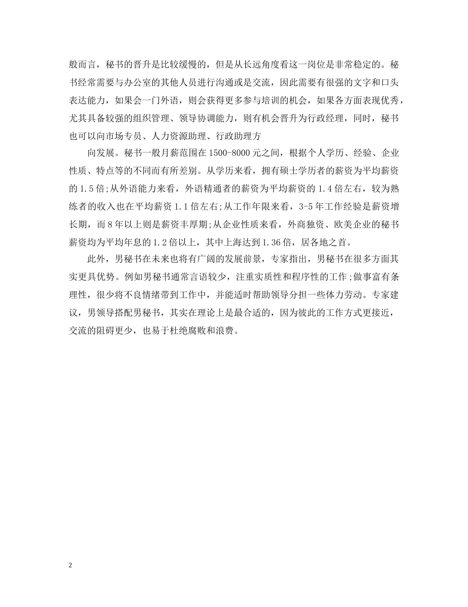 秘书考试申报条件介绍 _第2页