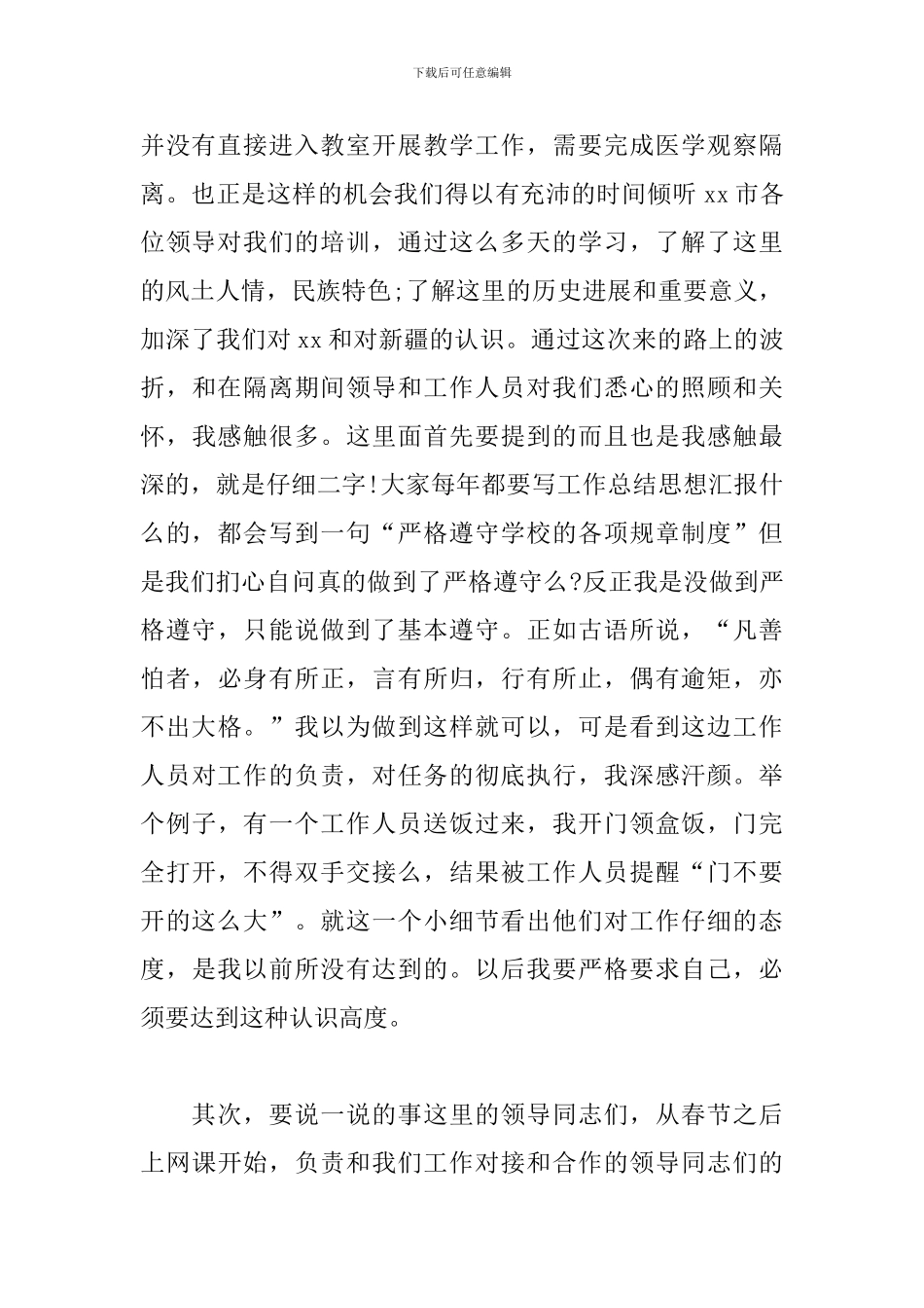 援疆教师岗前培训心得体会_第2页