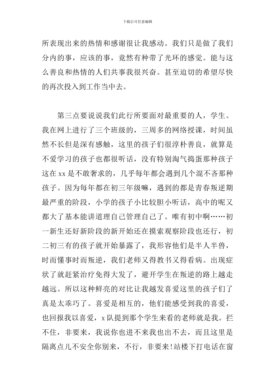 援疆教师岗前培训心得体会_第3页