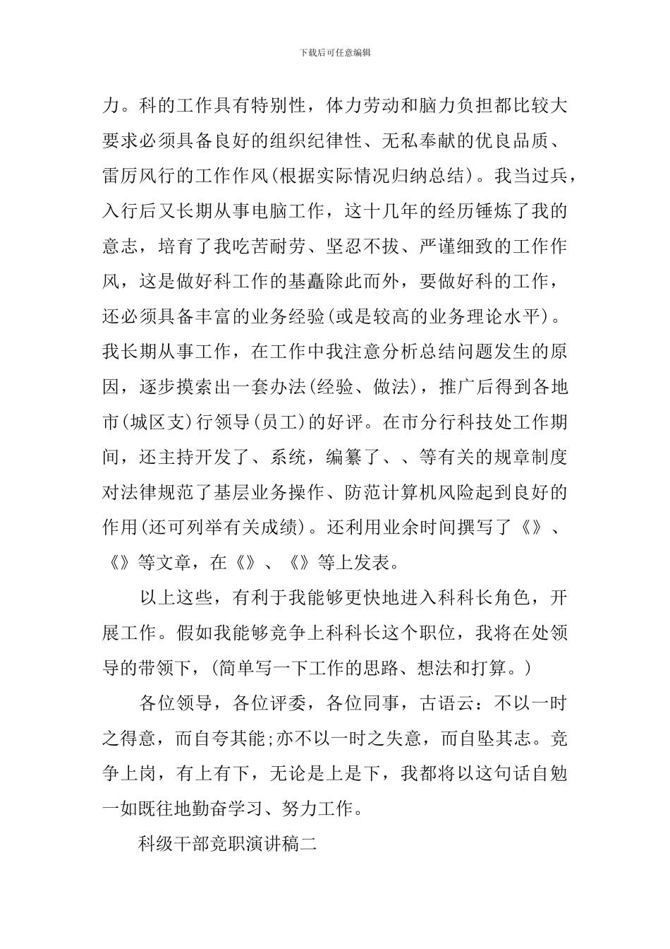 科级干部竞聘演讲稿范文_第3页