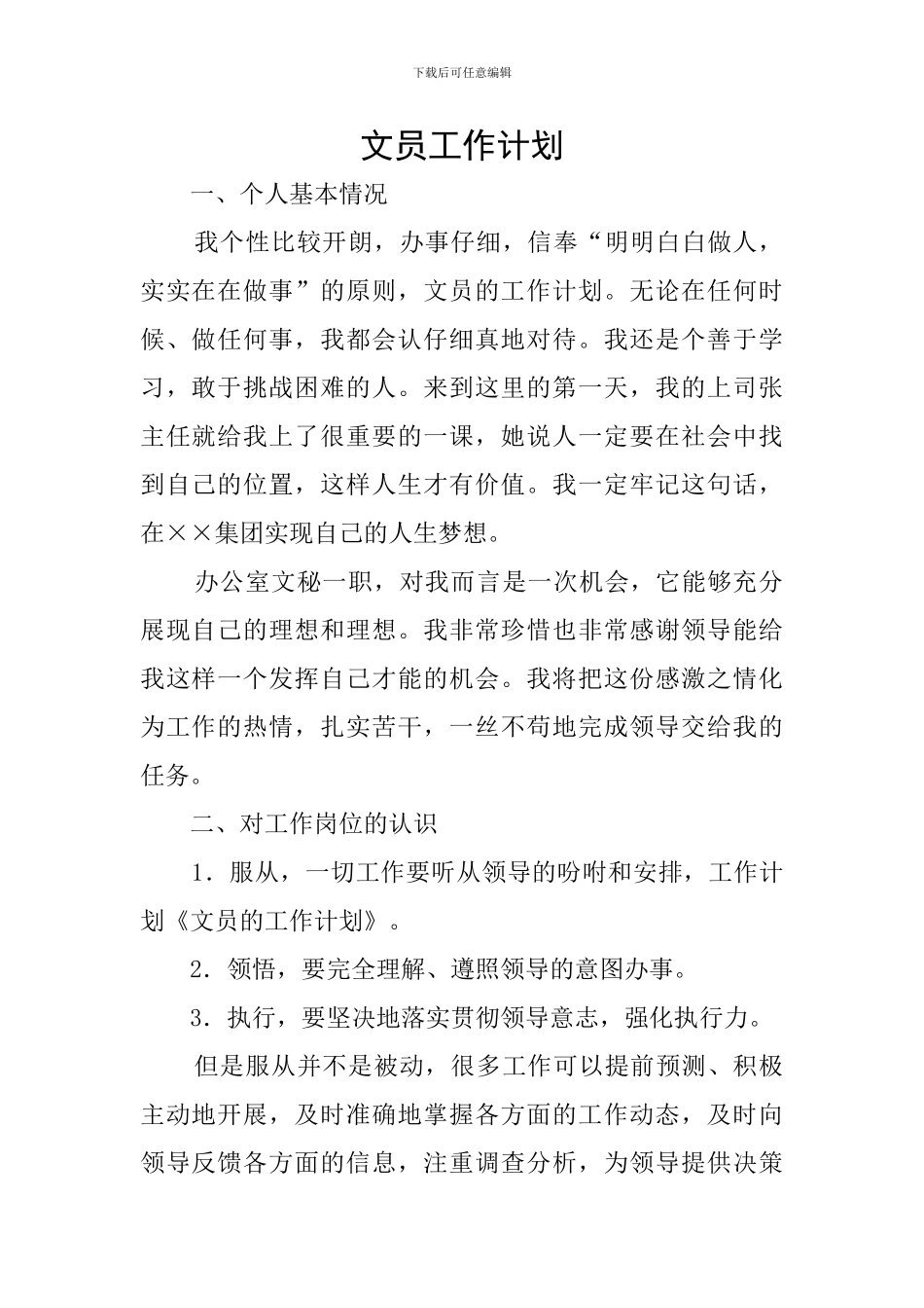 文员工作计划_第1页