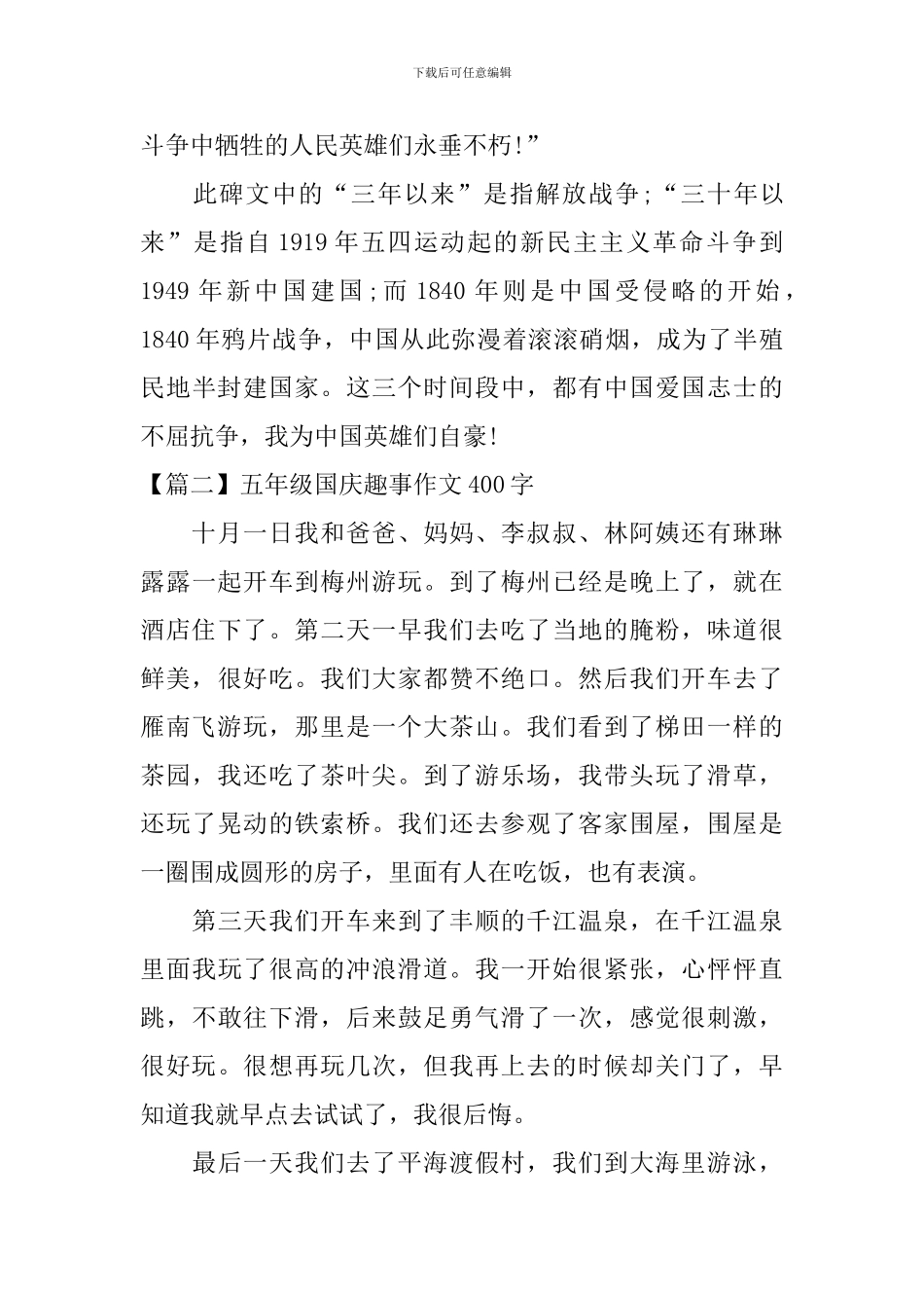 五年级国庆趣事作文400字_第2页