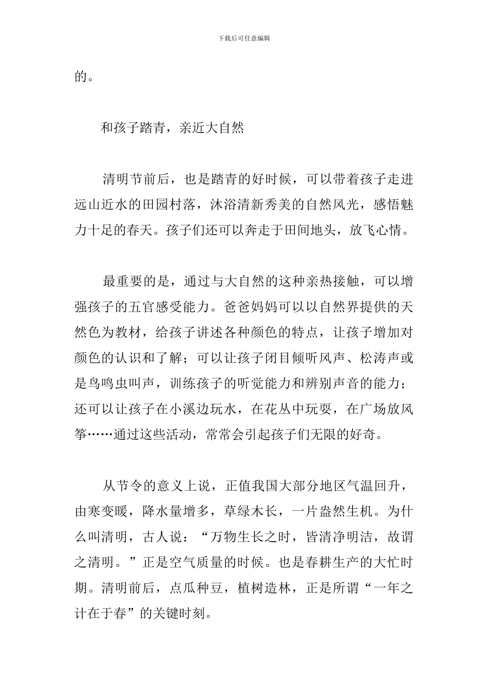 清明节踏青心得及感受_第2页