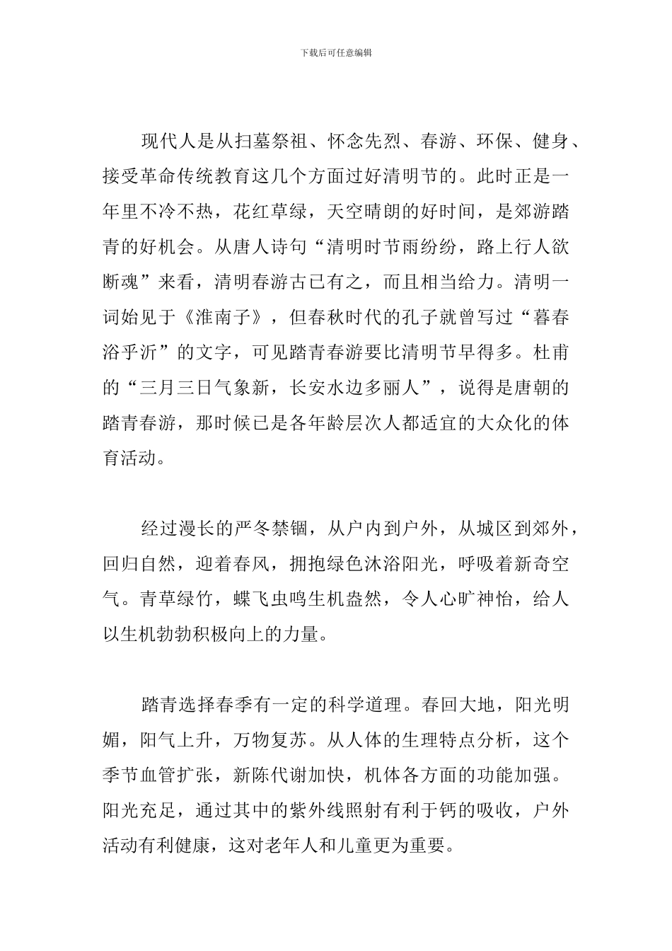 清明节踏青心得及感受_第3页