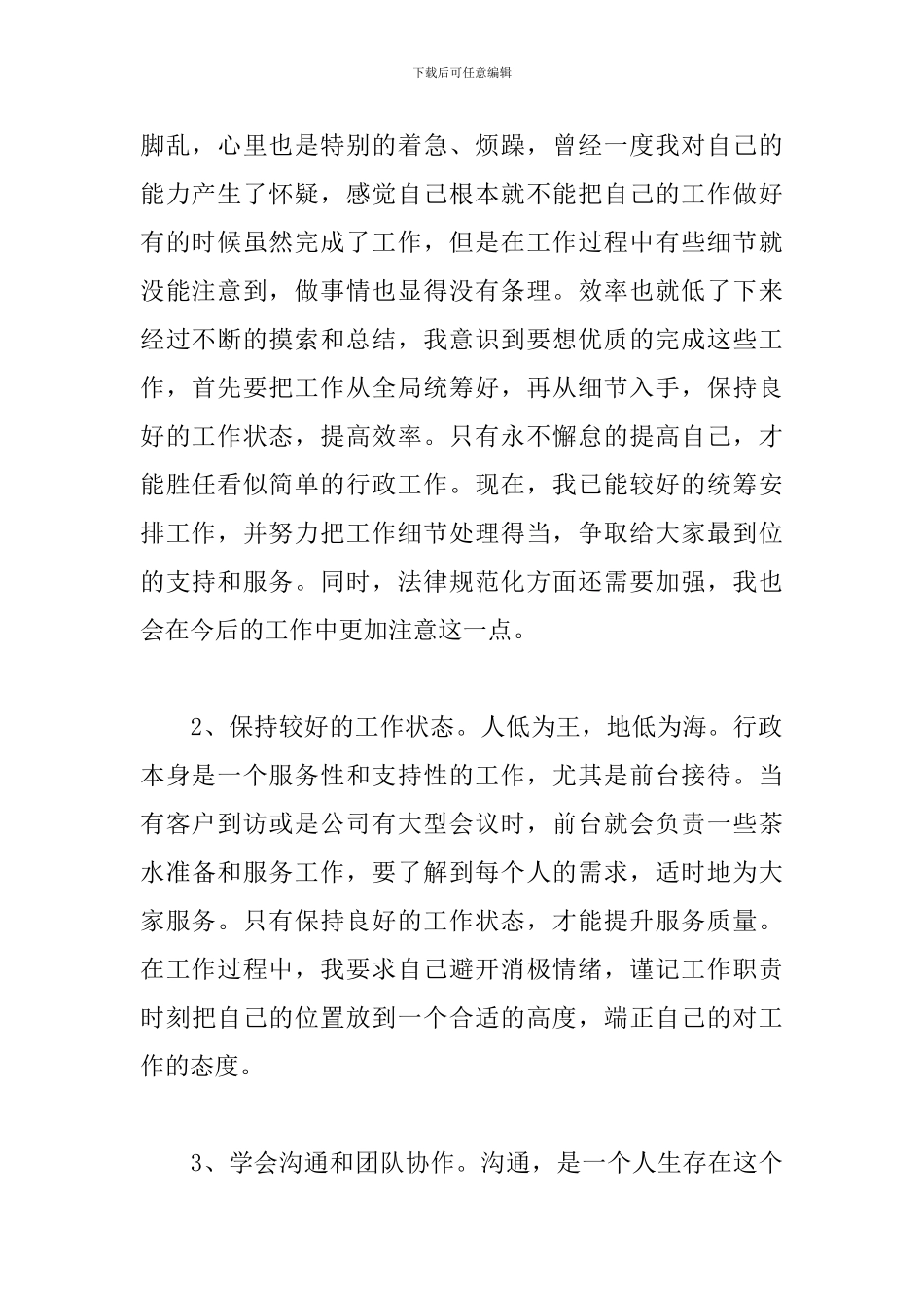 2024行政前台工作总结(5篇)_第2页