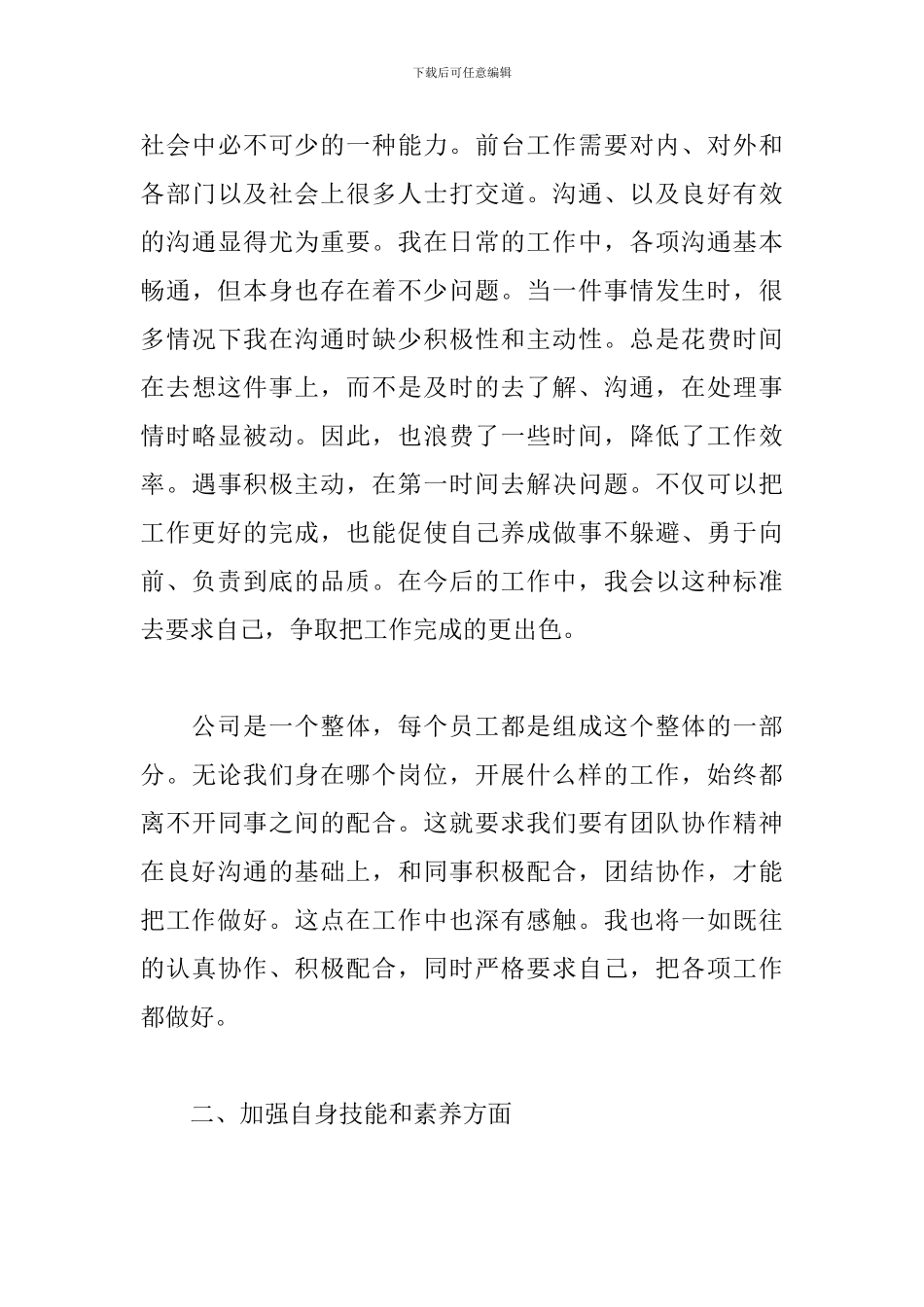 2024行政前台工作总结(5篇)_第3页