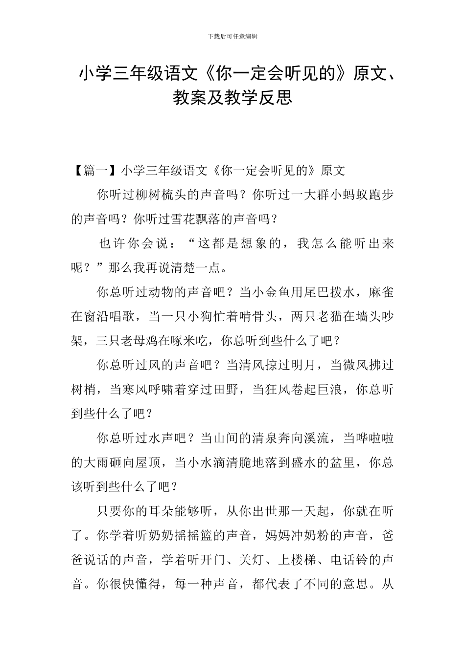 小学三年级语文《你一定会听见的》原文、教案及教学反思_第1页