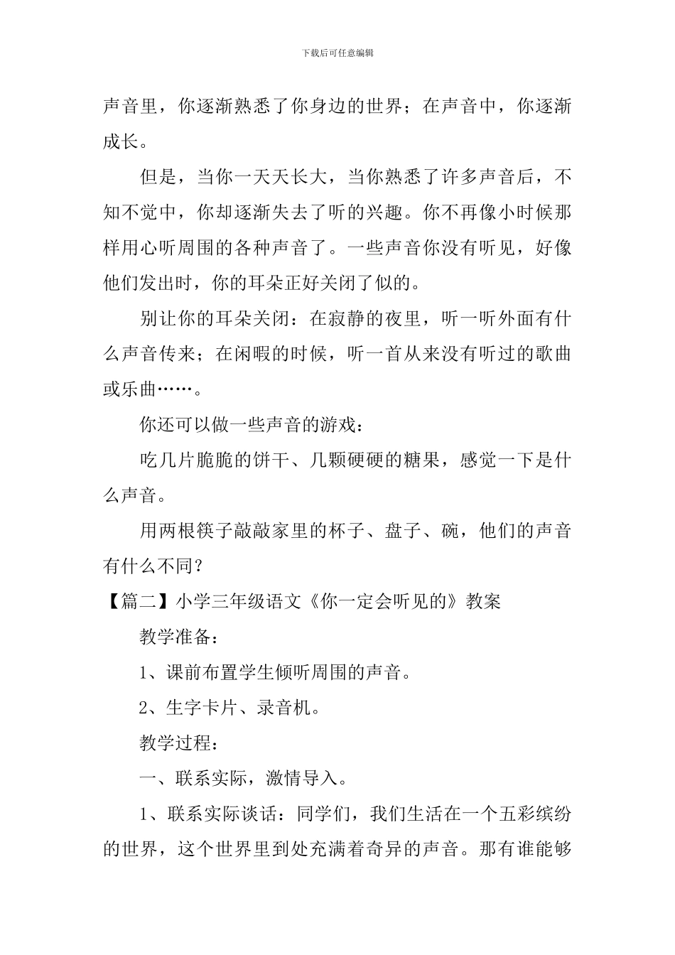 小学三年级语文《你一定会听见的》原文、教案及教学反思_第2页