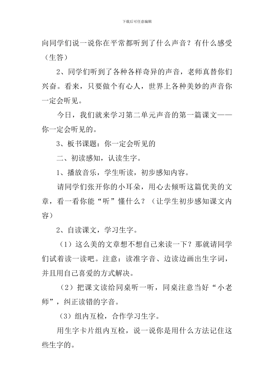 小学三年级语文《你一定会听见的》原文、教案及教学反思_第3页
