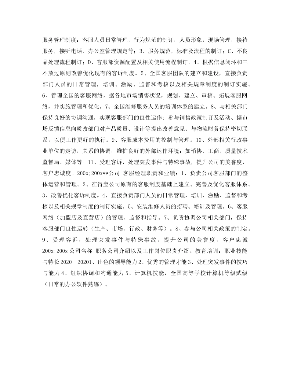 客服负责人求职简历表格 _第2页