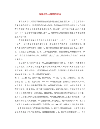 客服负责人求职简历表格 