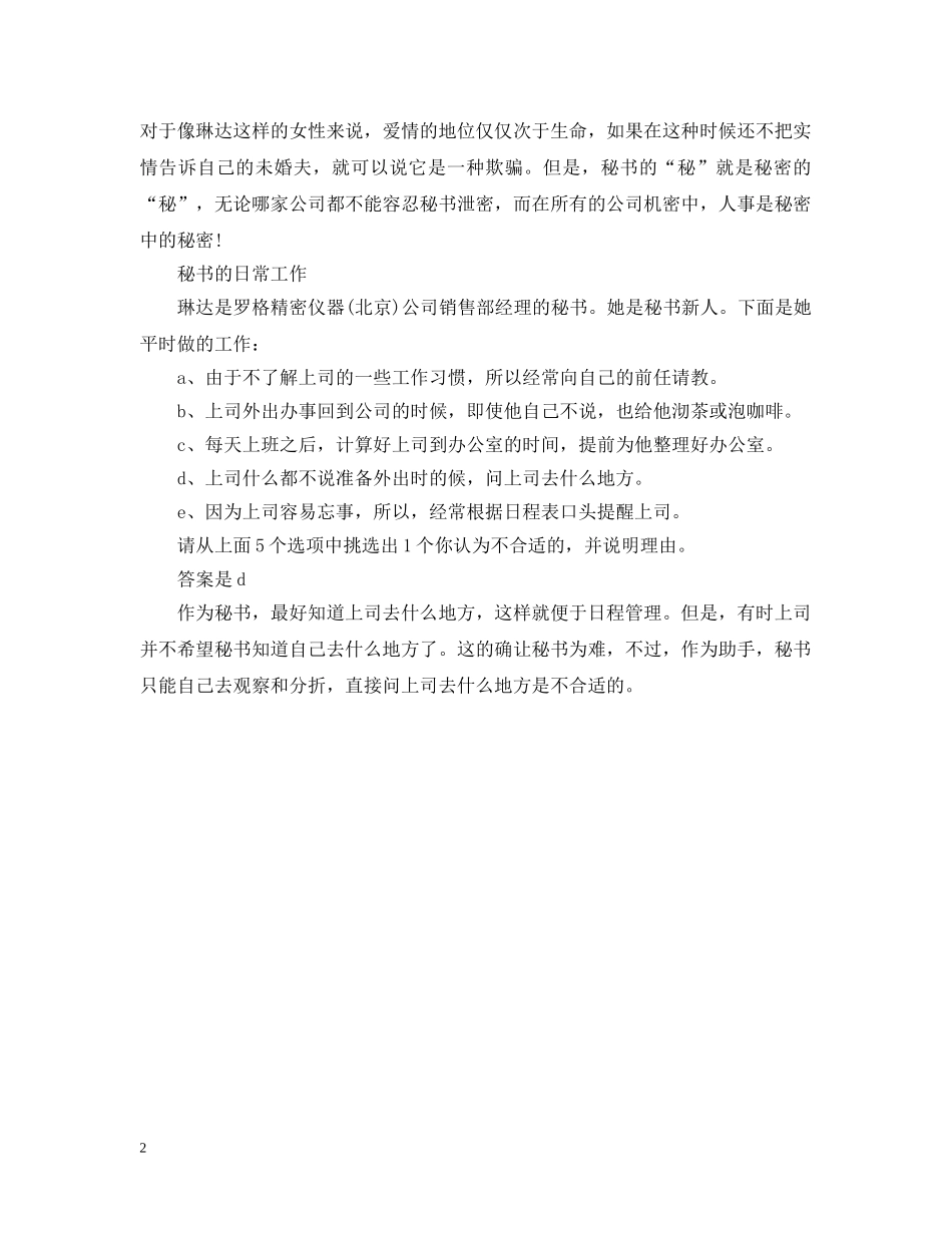 秘书实务案例及答案 _第2页