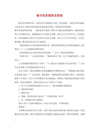 秘书实务案例及答案 