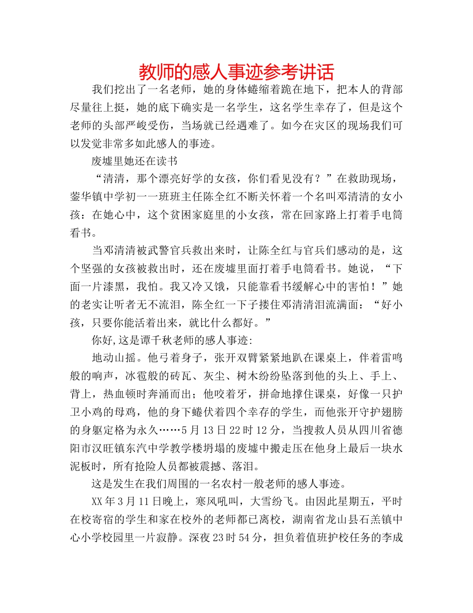 教师的感人事迹 _第1页