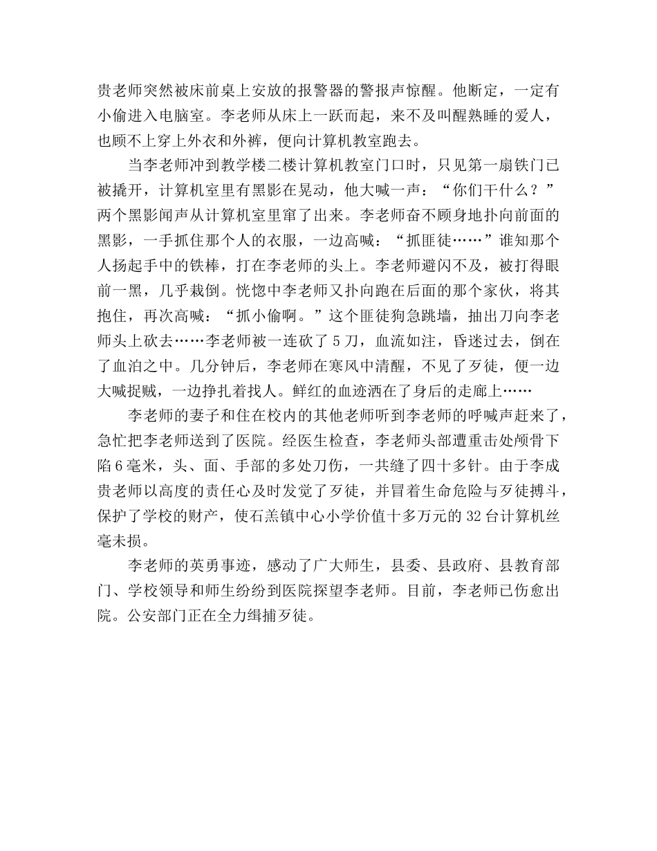 教师的感人事迹 _第2页
