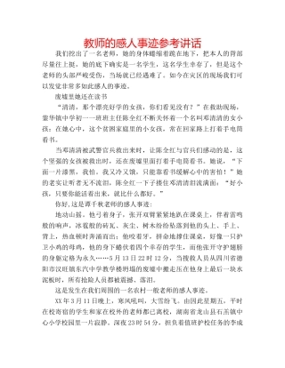 教师的感人事迹 