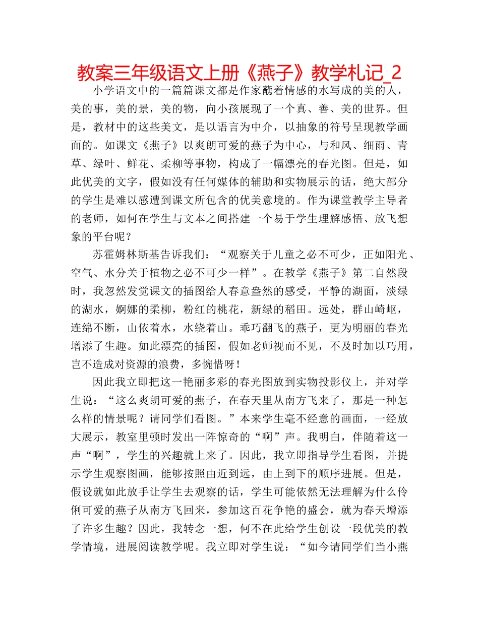 教案三年级语文上册《燕子》教学札记_2 _第1页