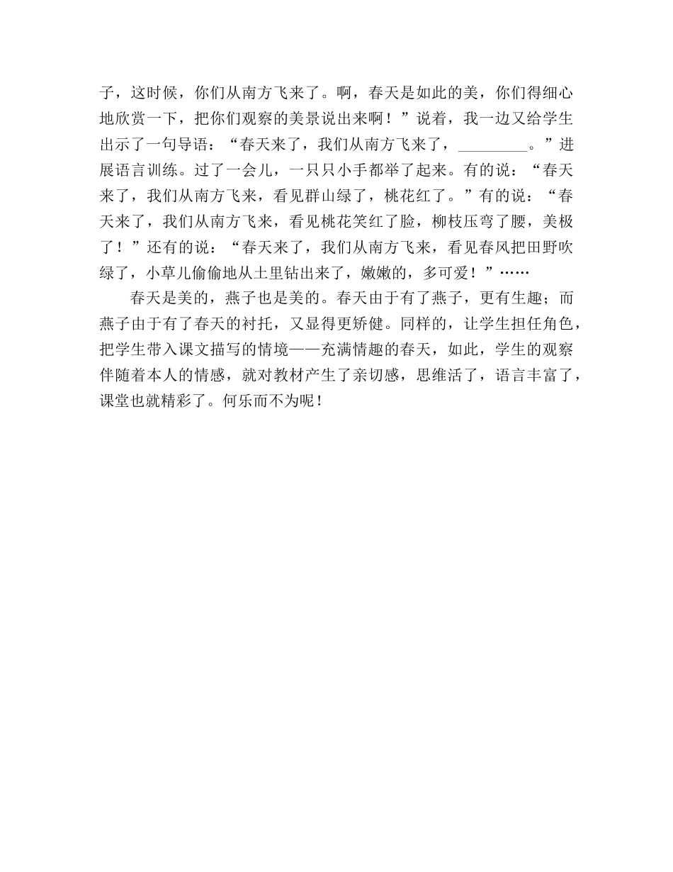 教案三年级语文上册《燕子》教学札记_2 _第2页