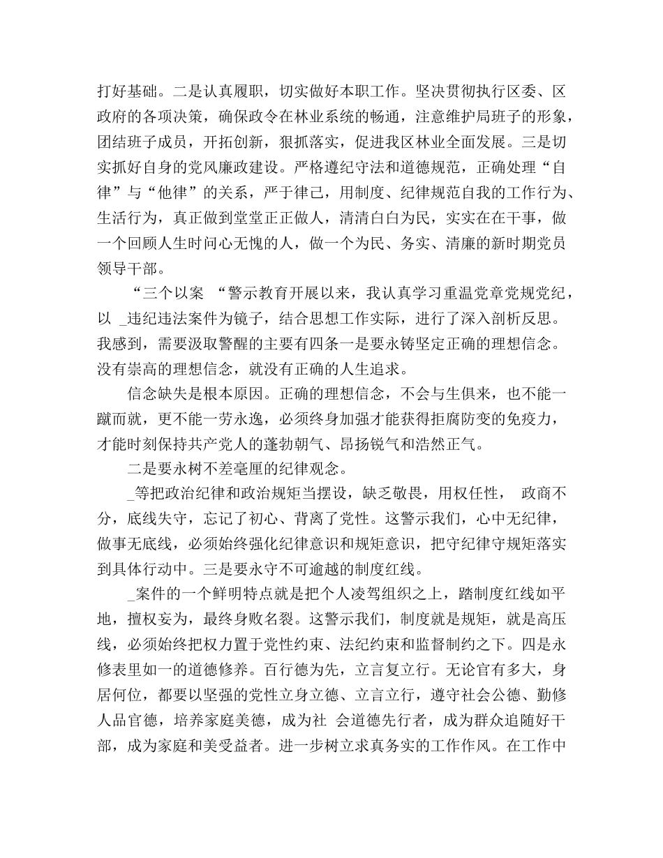 关于“三个以案”的警示教育学习心得体会三篇 _第2页