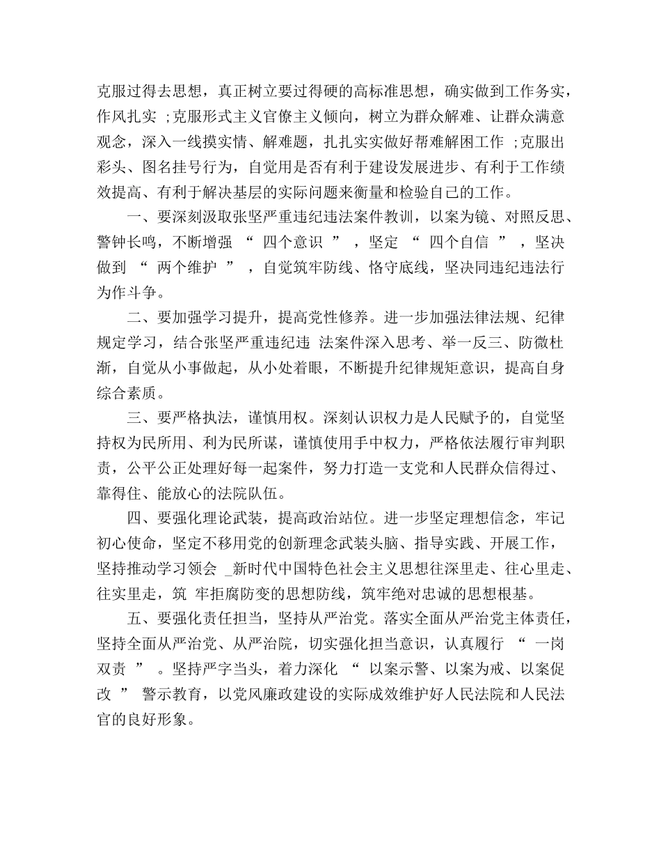 关于“三个以案”的警示教育学习心得体会三篇 _第3页