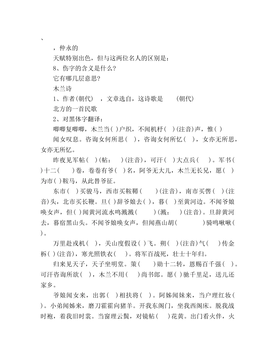 教案人教版七年级下文言文复习暑期作业 _第2页