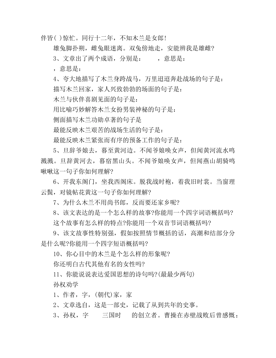 教案人教版七年级下文言文复习暑期作业 _第3页