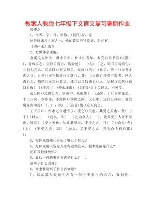 教案人教版七年级下文言文复习暑期作业 