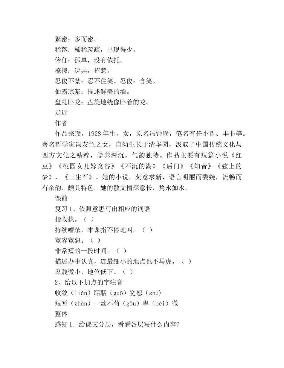 教案人教版语文七年级上册《紫藤萝瀑布》学案 _第2页