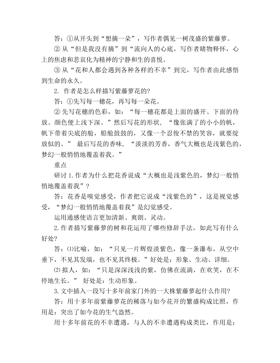 教案人教版语文七年级上册《紫藤萝瀑布》学案 _第3页