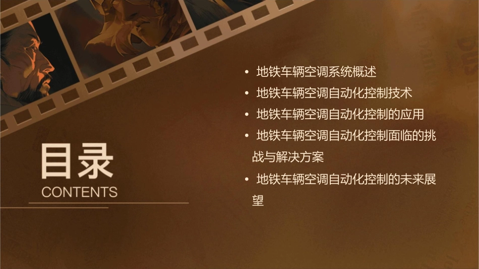 地铁车辆空调自动化控制分析课件_第2页