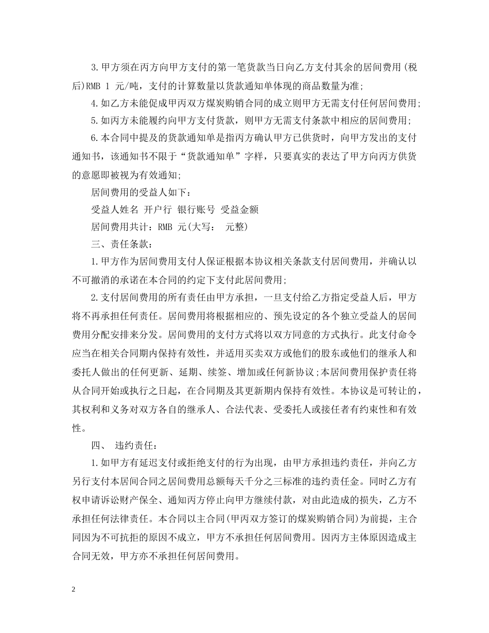 煤炭销售居间合同范本 _第2页