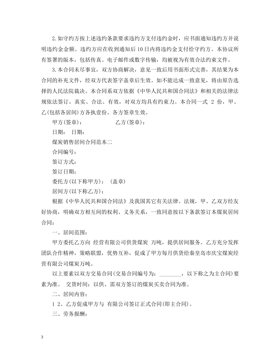 煤炭销售居间合同范本 _第3页