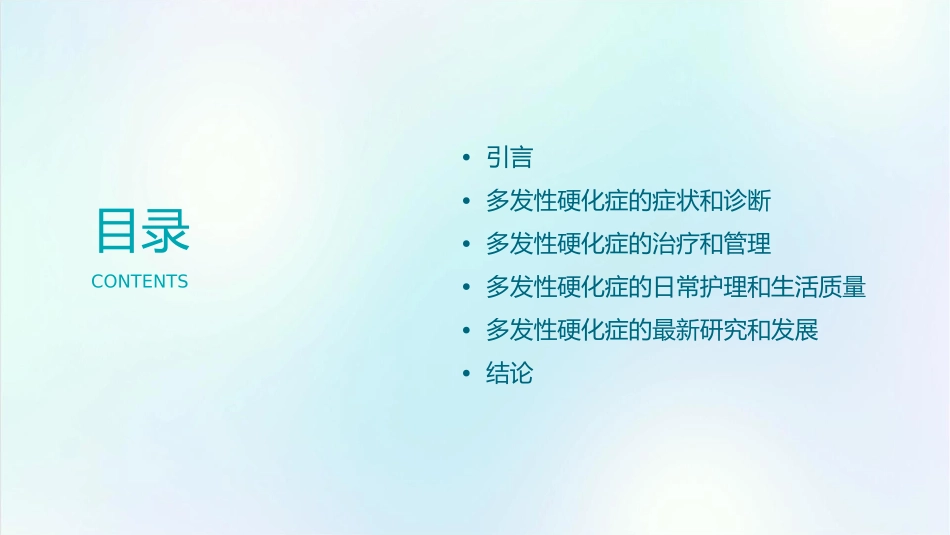 多发性硬化症全方位关爱指南_第2页