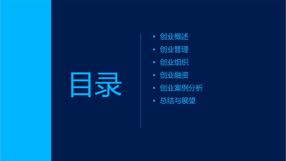 创业管理组织与融资课件_第2页