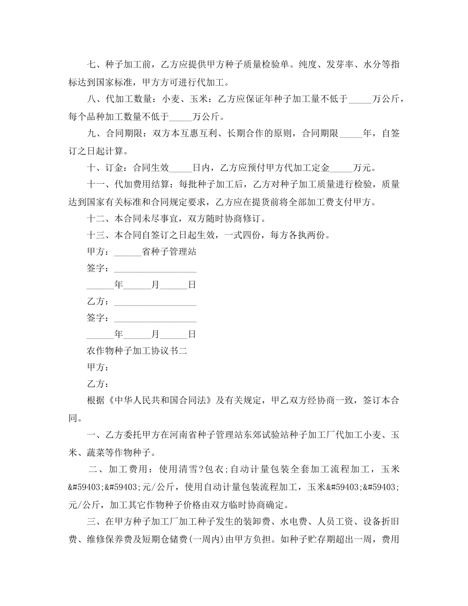 农作物种子加工协议书格式_第2页
