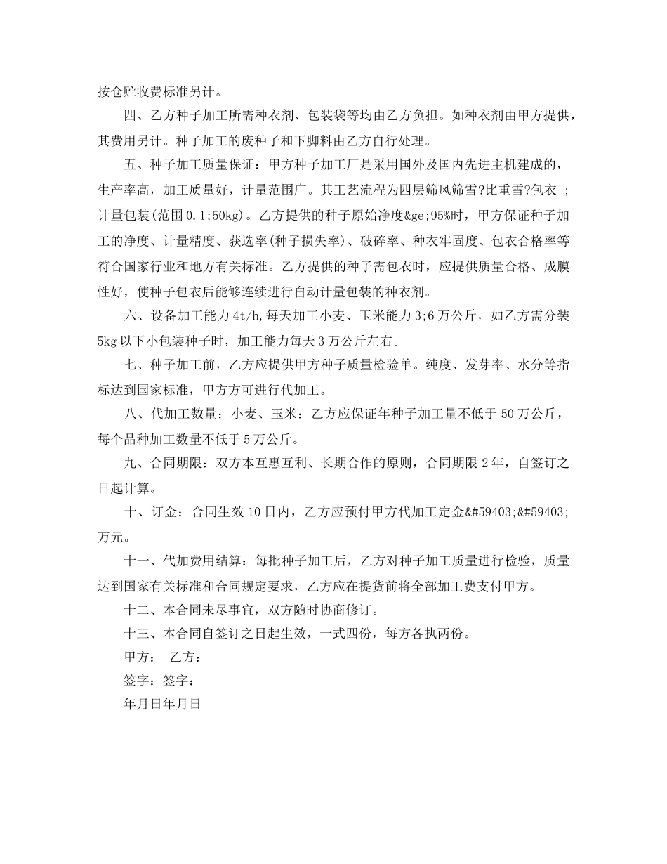 农作物种子加工协议书格式_第3页