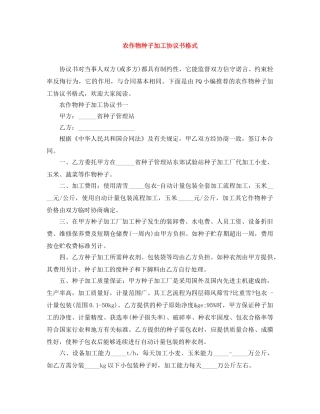 农作物种子加工协议书格式
