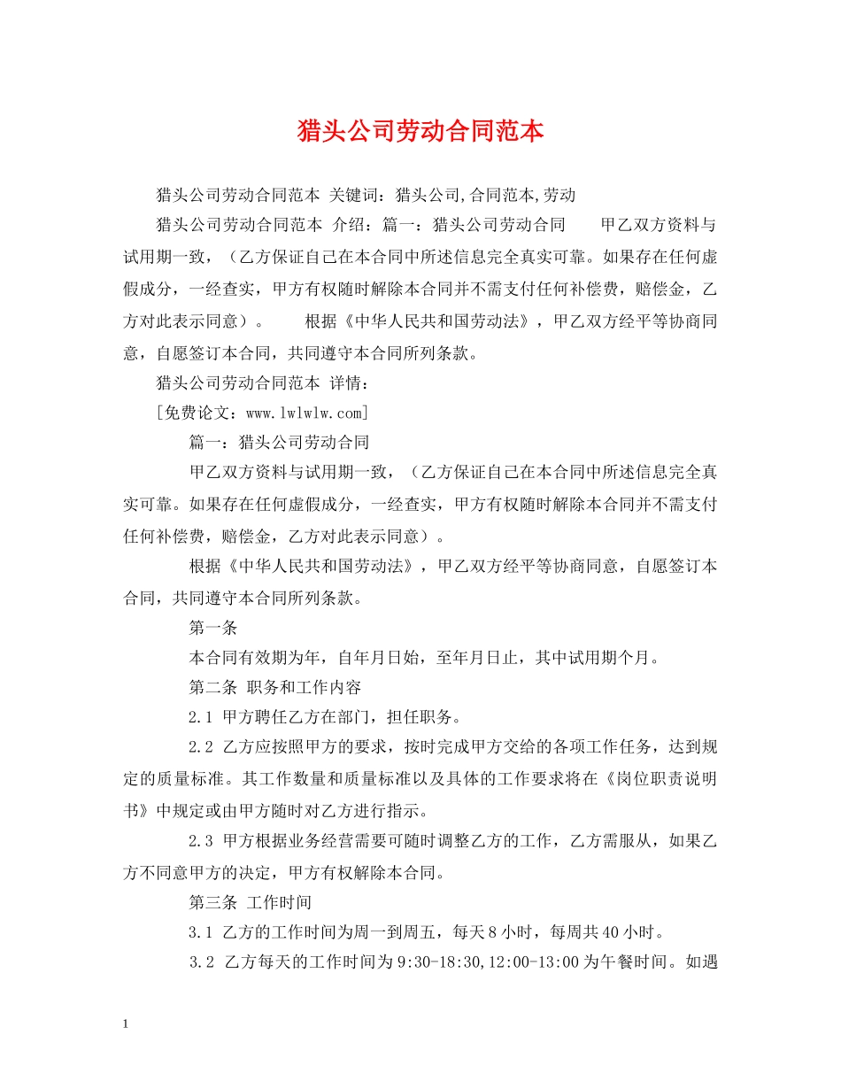 猎头公司劳动合同范本 (2) _第1页