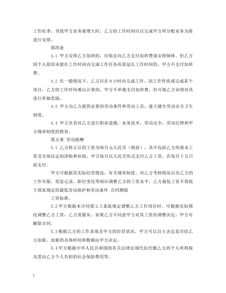 猎头公司劳动合同范本 (2) _第2页